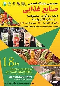 نمایشگاه جام صنایع غذایی اصفهان